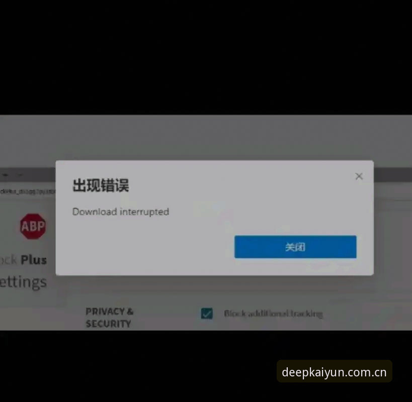 开云APP安装失败vs修复成功：一个用户的完整解决路径与深度分析