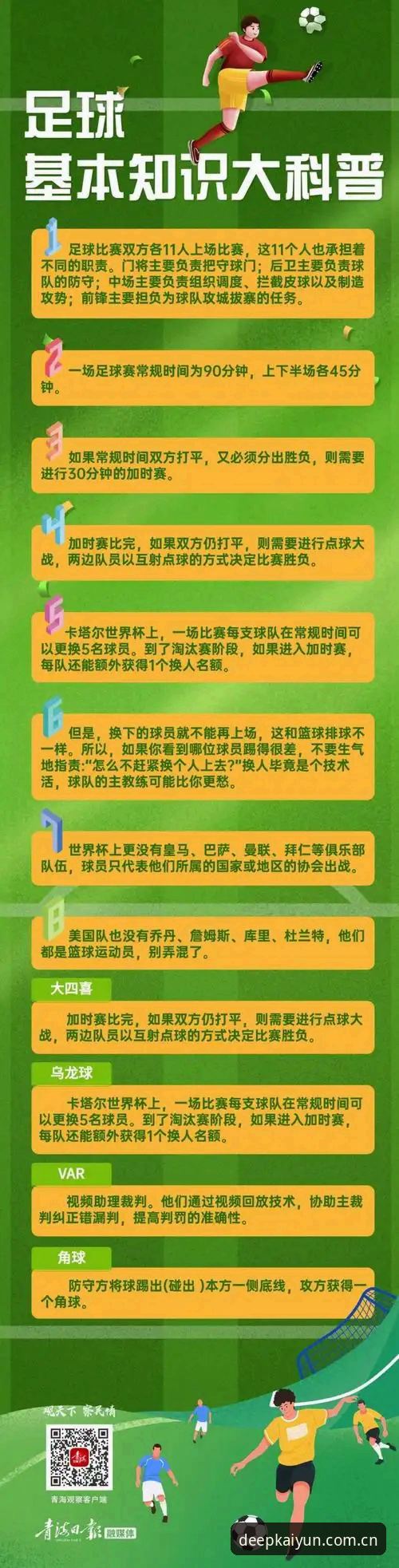 开云体育官网足球数据实用指南：从入门到精通的必备知识